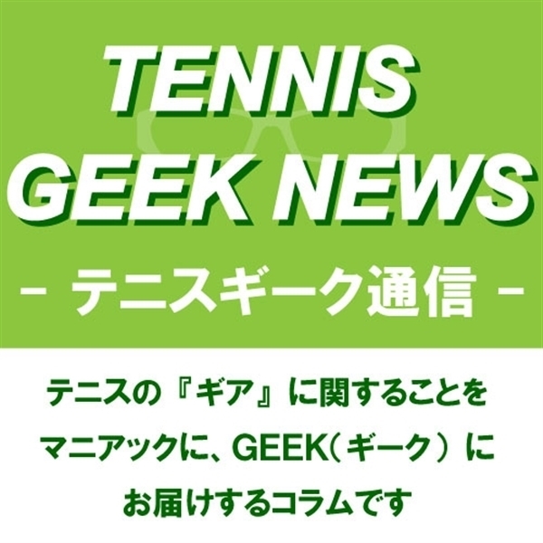 GEEK通信「イチオシ ナチュラルガットは経済的」